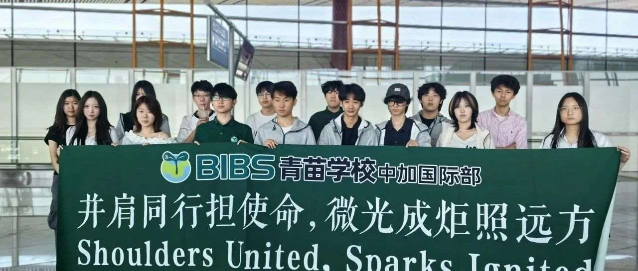 青苗学校中加学部海南研学支教之旅：初为人师，在挑战中成长