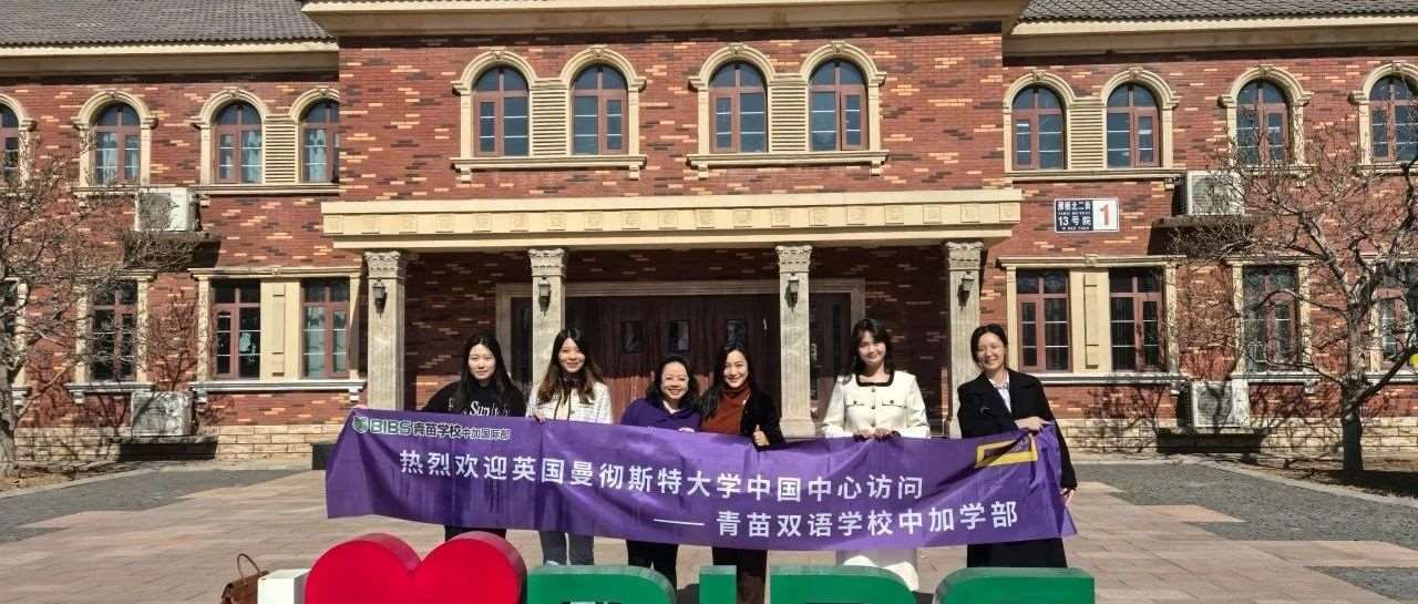 青苗中加国际部携手曼大丨点亮女性领导力