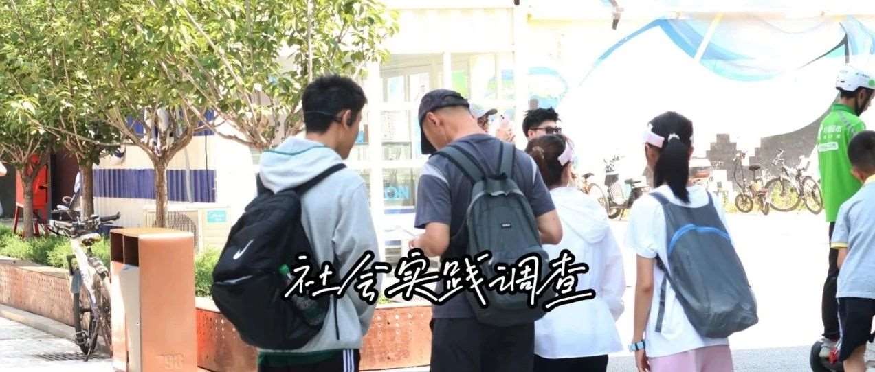 社会实践 | 导师心灵引领，学术特色启航