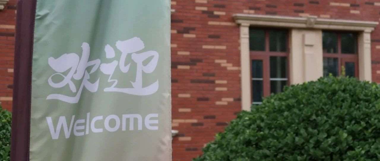 开学第一天，新同学新气象，Warm Welcome！