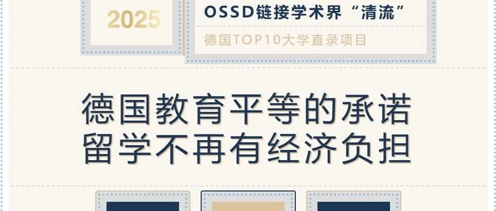 德国留学大揭秘 | 真相竟如此不同