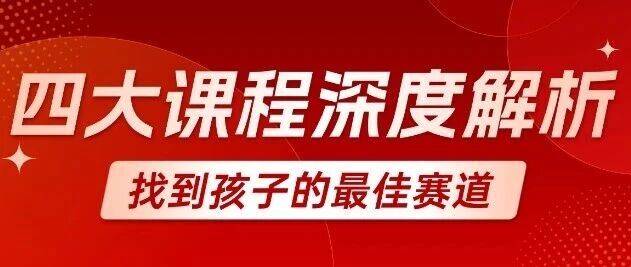 从IB到OSSD，如何为您的孩子锚定*适合的国际课程航道？