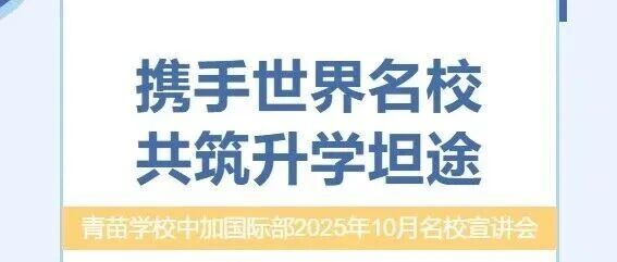哈珀国际教育：携手世界学校，护航学子升学之路