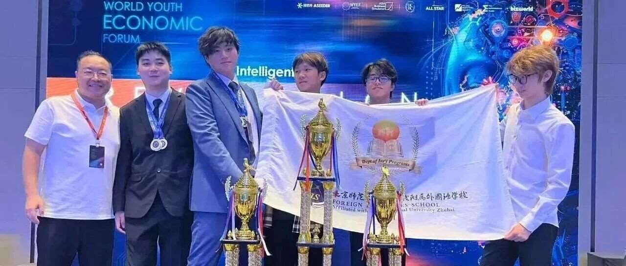 全球视野育英才|哈珀学子问鼎2025上海WYEF全球超级金奖！