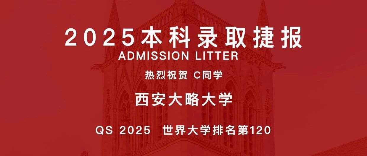 【今日捷报】恭喜哈珀天津校区学子喜提加拿大西安大略大学OFFER