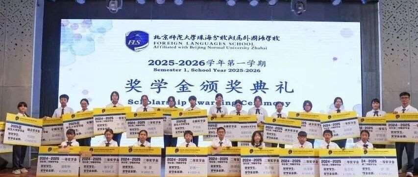 璀璨星光，荣耀征程 | 哈珀学子奖学金颁奖典礼圆满收官！