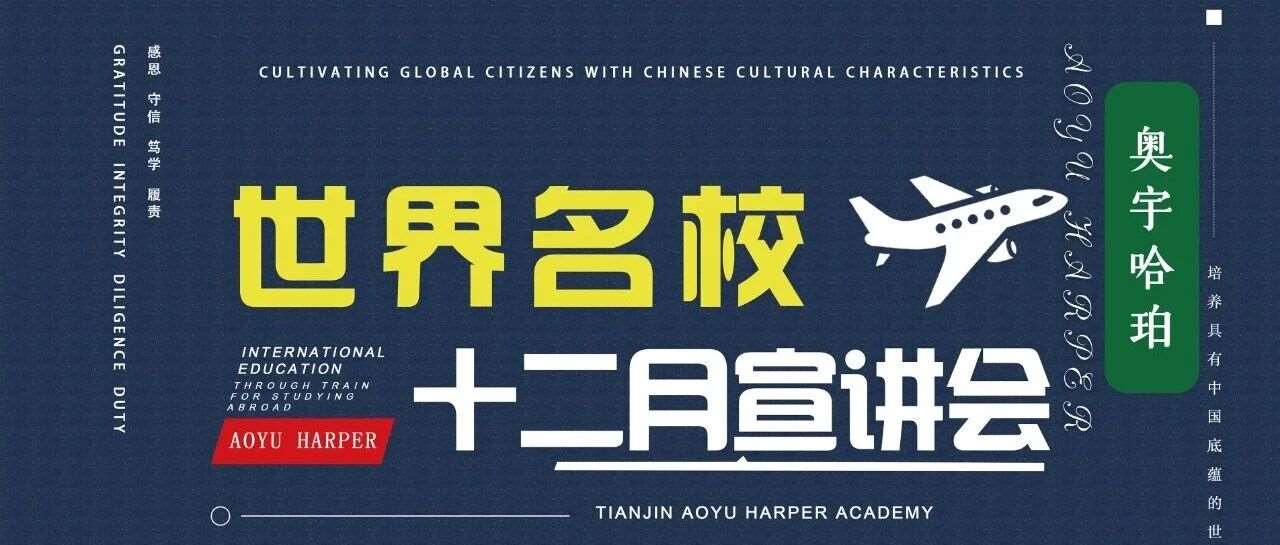 12月号外 | 9所海外大学宣讲盛宴，点开另有惊喜！