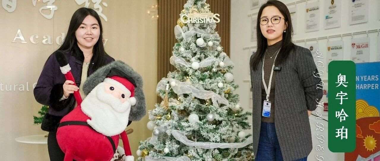 「天津奥宇哈珀」&times;「海聚海外」深度交流 | 对话世界，破局升学