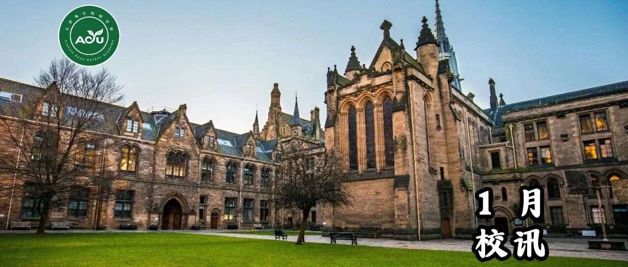 哈珀1月校讯 | 深化交流拓宽国际教育边界