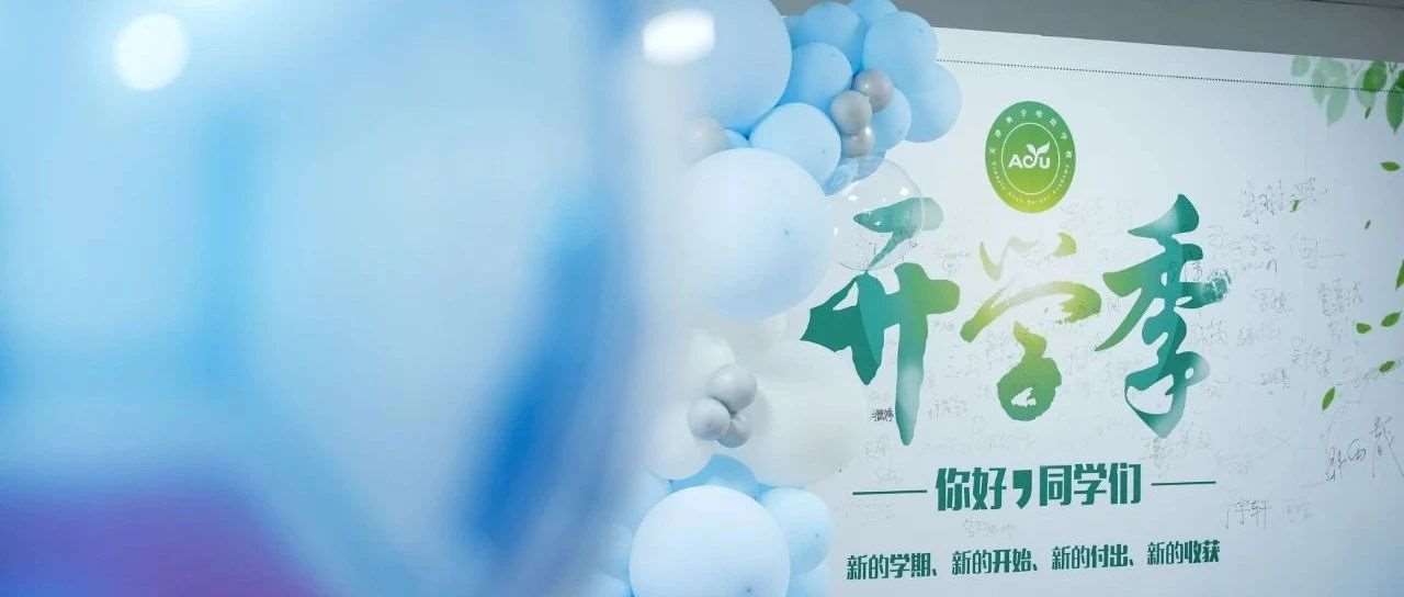 2024-2025学年第一学期开学典礼