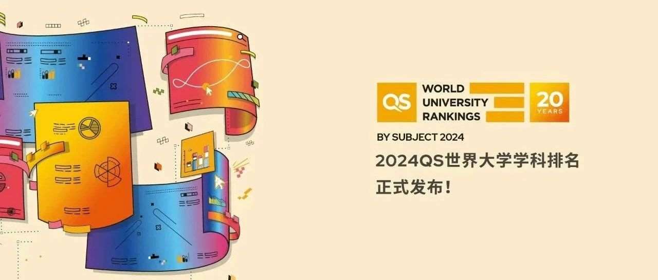 【哈珀快讯】2024QS世界大学排名正式发布！