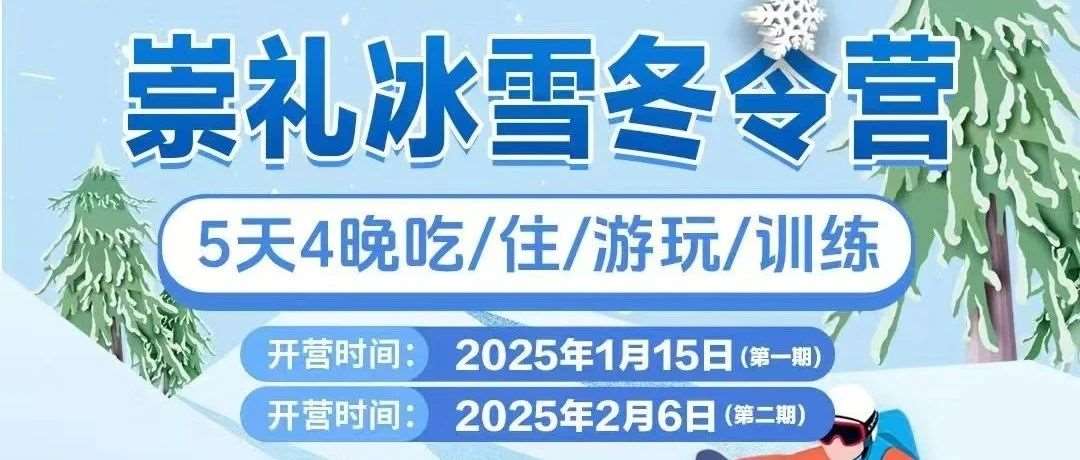 崇礼冰雪5日冬令营