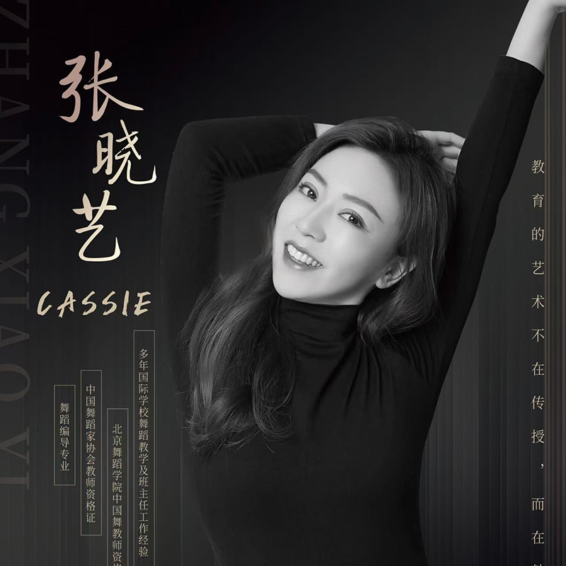 北京-Cassie