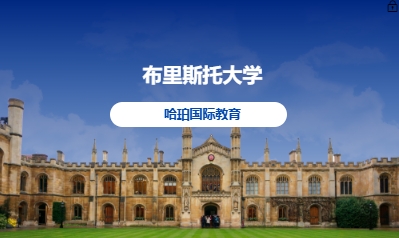 布里斯托大学