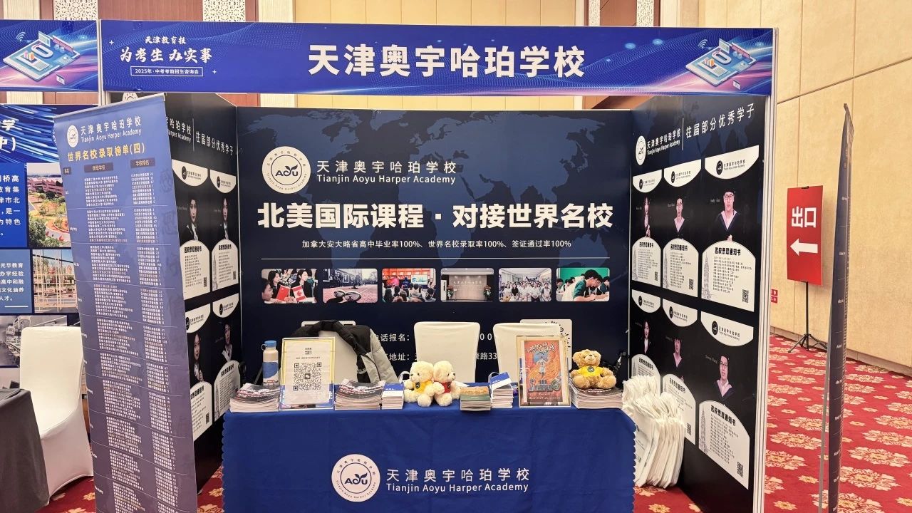 奥宇哈珀国际学校全力护航，助力升学&ldquo;零距离&rdquo;