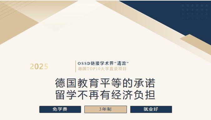 德国留学大揭秘 | 真相竟如此不同