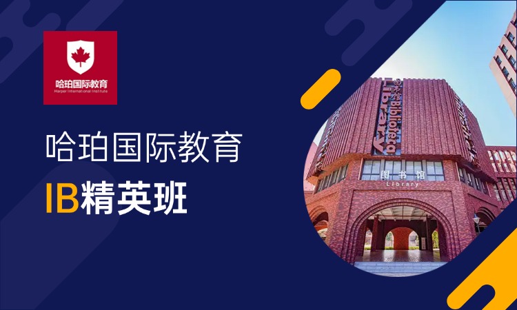 IB精英班